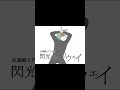 校長に反省を促すダンス