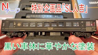 【Nゲージ】KATO 特別企画品 58654+50系「SL人吉」4両セット