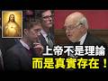 牛津頂級數學家震撼滿屋無神論者，一場15分鐘的精彩演講 |小璟叨叨