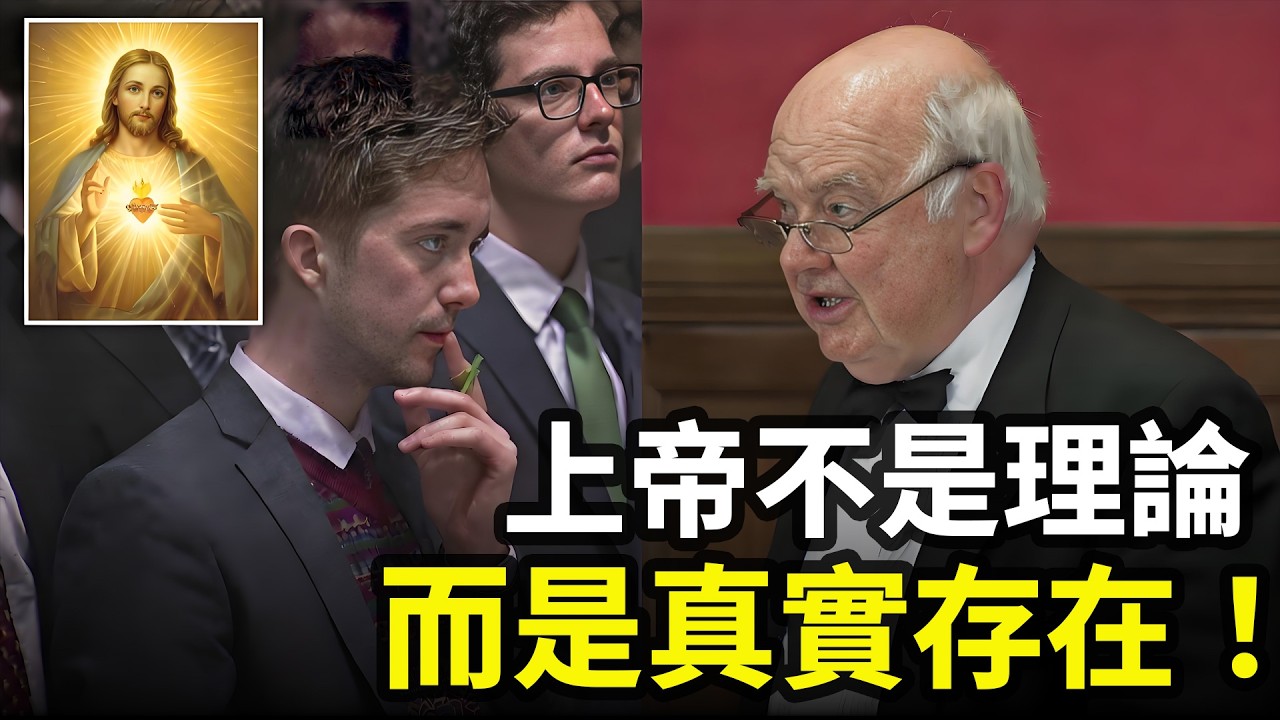 牛津頂級數學家震撼滿屋無神論者，一場15分鐘的精彩演講 |小璟叨叨
