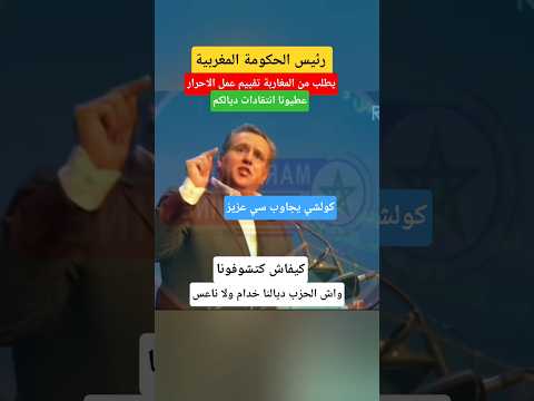 كيجاتكوم الخدمة ديالنا فالحكومة الملك محمد السادس   المغرب الجزائر 
