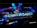 #7 Полезности музыканту:  StudioSessions.Tv ( Twitch для музыкантов!)