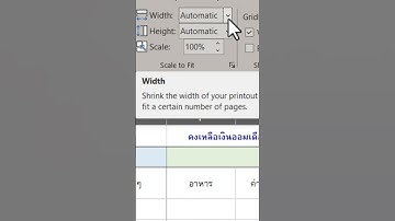 ปริ้นท์งานให้พอดีหน้ากระดาษ A4 ใน excel #exceltrips #ความรู้ #exceltricks #exceltutorial