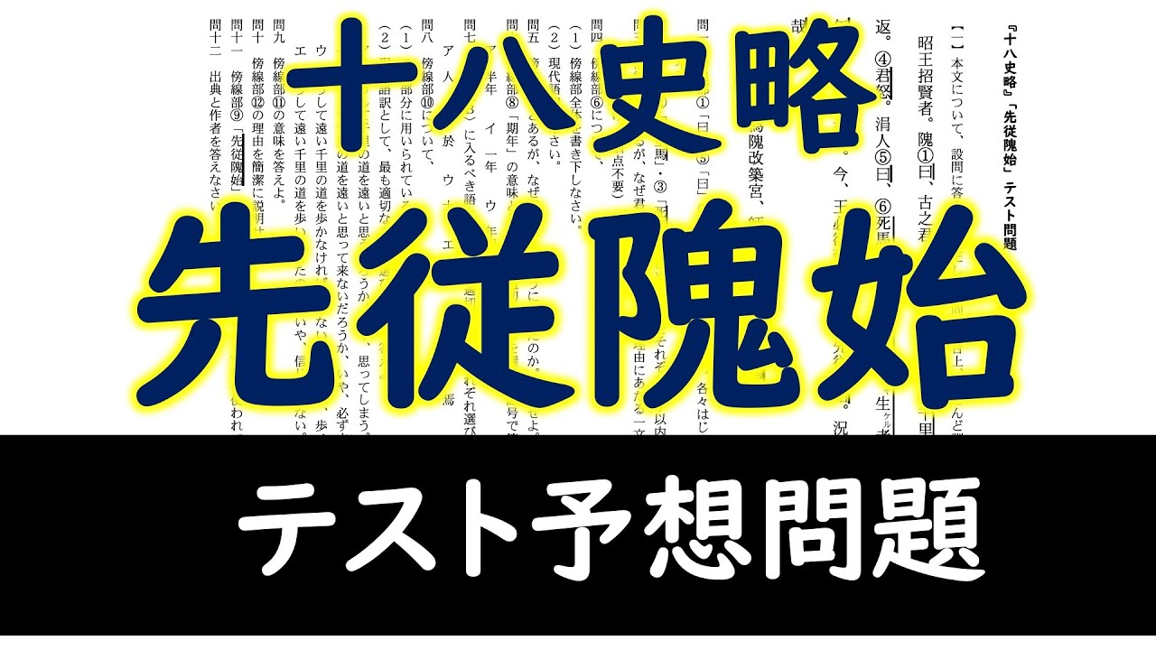 先従隗始 テスト問題 ことのは