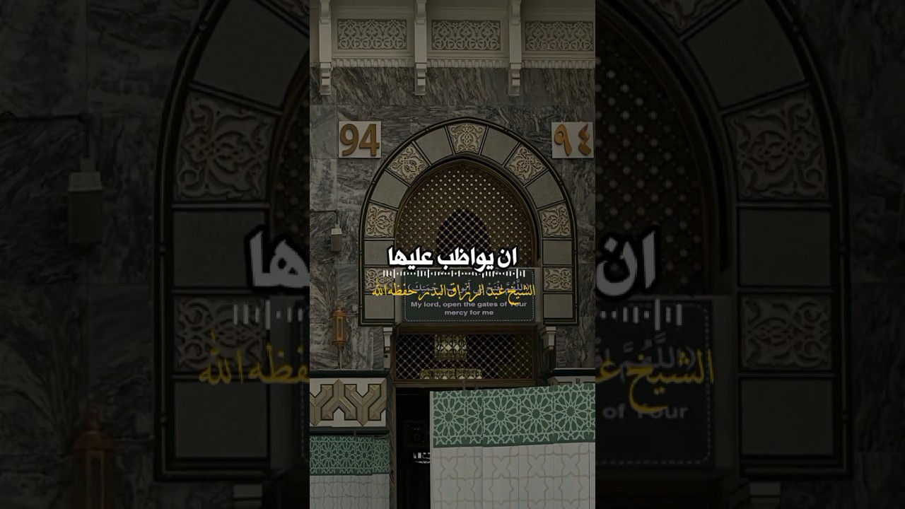 دعاء واظب عليه كل صباح | الشيخ عبدالرزاق البدر