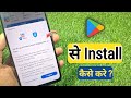 App download nahi ho raha | Playstore Download Use Fingerprint Or Face To Verify Purchases Problem