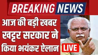 #Live CM Manohar lal | 25 April 2020 | हरियाणा सरकार ने की बड़ी घोषणा | Big Announce