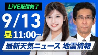ウェザーニュースの配信のサムネイル画像
