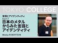 【日本語音声】シリーズ「言語とアイデンティティ」⑦：日本のエクストリームメタルからみた言語とアイデンティティ