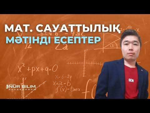 Бейне: Мәтінді қисыққа қалай ауыстыруға болады