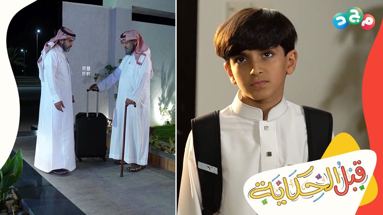 معقولة جدي يتركنا!! وأبوي في مشكلة مالية ويحتاج من يساعده ويوقف جنبه 😢