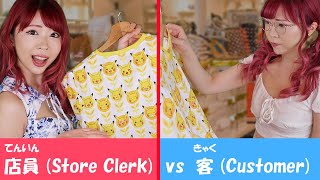 Japanese Introverted Customer vs Extroverted Sales Clerk