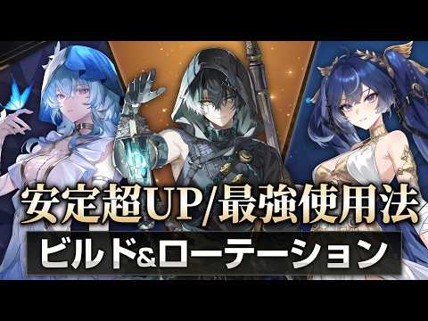【鳴潮】景燃・ユーノ・ショアキーパー編成のローテーションと立ち回り