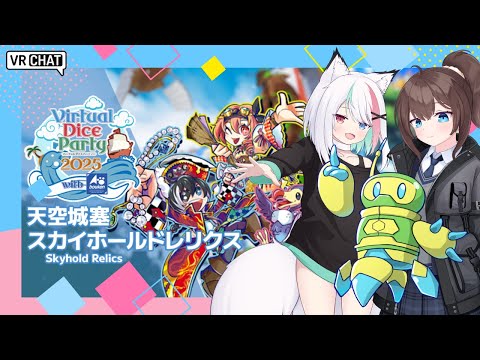 【 vrchat VDP 】天空も行ってVDP踏破するぞおおお＼( 'ω')／VDPさんぽコラボ第三弾だよ！【 vtuber ふぅちゃん 牙桜アシナ おしゃべりデイジー 】