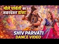 भोले पार्वती का डांस || काली माँ का तांडव || bhole parvti ka dance || kali maa ka tandav ||
