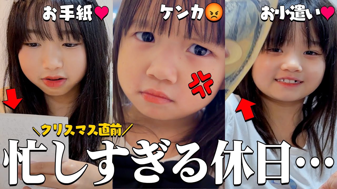 【クリスマス直前】お小遣い・お手紙・姉妹ケンカ･･･冬休み前の忙しすぎる休日！VLOG