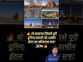 🙄☝️ईरान का गौरवशाली इतिहास: वो सभ्यता जिसने दुनिया को चलना सिखाया
