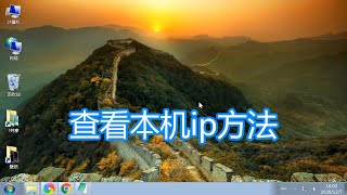 查看本机ip地址教程，路由器网站命令查看本地网络外网ip方法