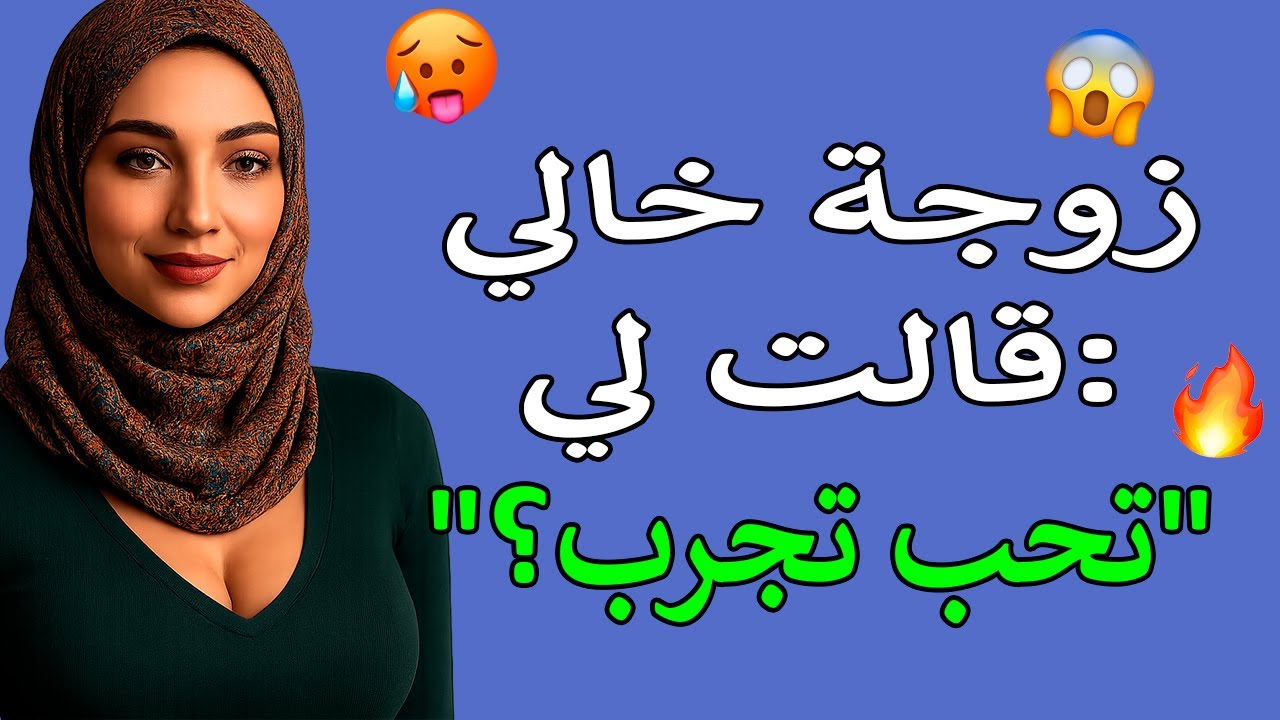 خالك مسافر، تعالى اسهر معايا