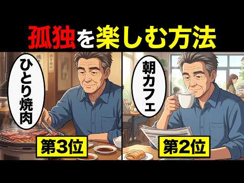 [Manga] 7 Best Ways to Enjoy Solitude to the Fullest for People Over 60