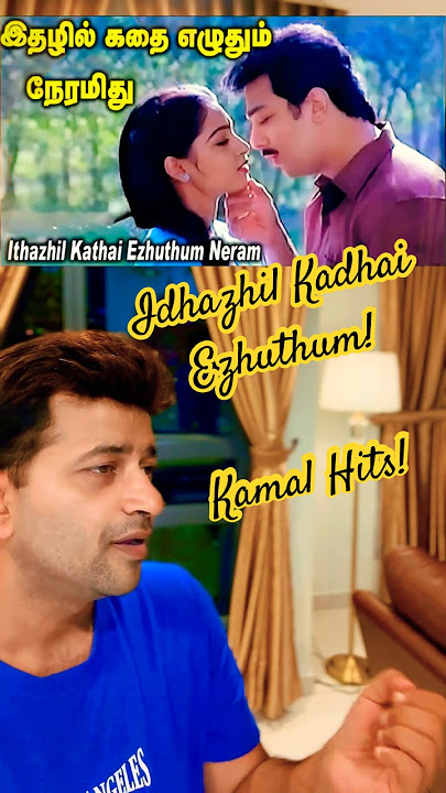 Idhazhil Kadhai Ezhudhum — Ilaiyaraaja | Unnal Mudiyum Thambi ( Tamil Melody)| #Shorts #Viral, #FYP