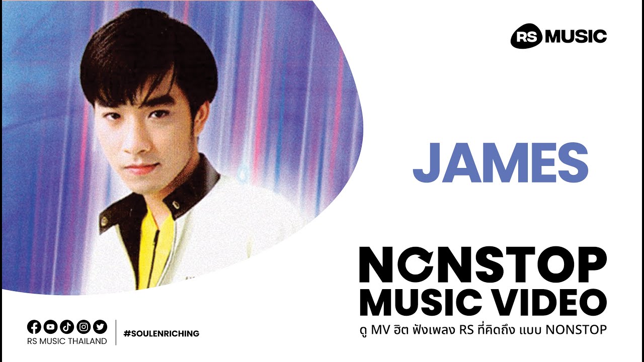 JAMES เจมส์ เรืองศักดิ์ [NonStop MV]