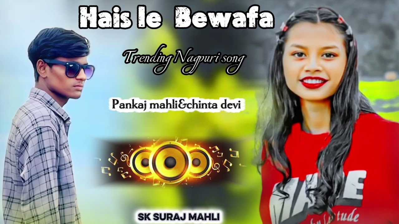 Hais le Bewafa Hais le Nagpuri trending song Pankaj mahli chinta devi