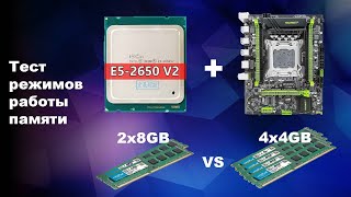 Xeon E5 2650v2 + MACHINIST V2.82H / Dual Channel vs Quad Channel