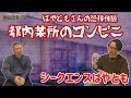 【コラボ】【怖い話】実体験！シークエンスはやともさんが都内コンビニで視たモノの正体とは！【幽限怪社ノリ】