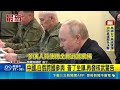 俄軍"中央-2026"軍演 首秀噴射自殺無人機 中國.白俄跨國參與 普丁坐鎮.再發核武警告｜三立財經iNEWS