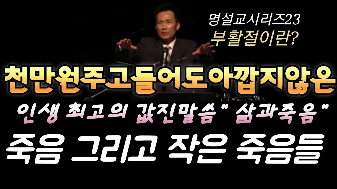 부활절을 꼭 지켜야 하나요? 부활절에대한 성경적인 올바른 해석 부활신앙이란 무엇인가?