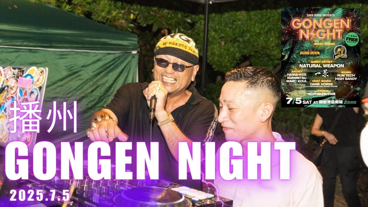 播州鉄板野外ダンス！ゴンゲンナイト！ - YouTube