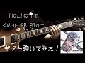 [GUITAR]MOLMOTT[summer riot]ギター弾いてみ