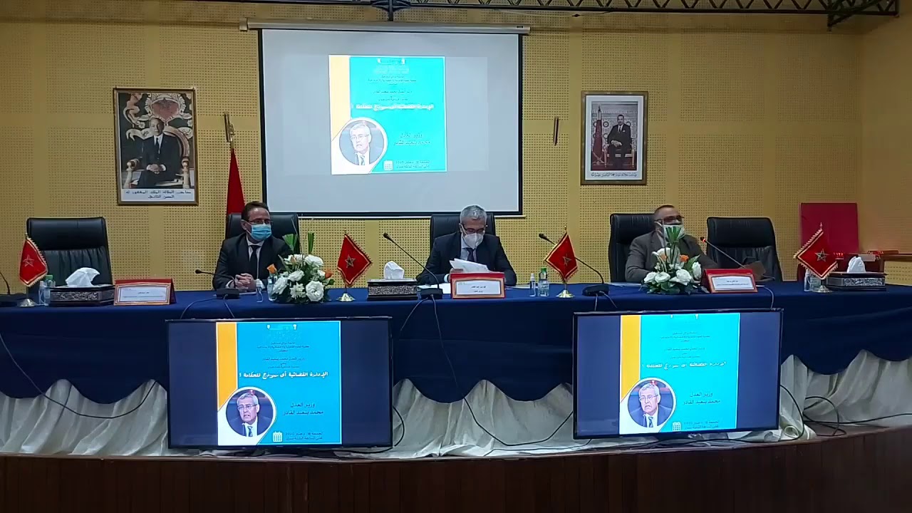 الإدارة القضائية أي نموذج للحكامة