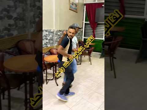 فاش كتدخل لشي قهوة وكتقولب 