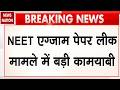 NEET Paper Exam Leak Update: Ahmedabad Crime Branch ने 3 आरोपियों को किया गिरफ्तार
