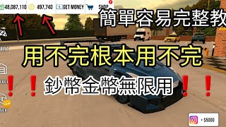 GG 修改器⁉️無限貨幣⚠️簡單容易