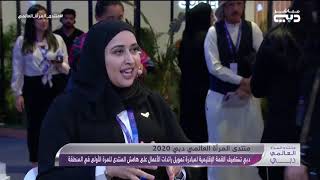 منتدى المرأة العالمي 2020 | سعادة مريم بن ثنية، عضو المجلس الوطني الاتحادي