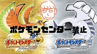 ポケットモンスター　ソウルシルバー　ポケセン禁止　2日目