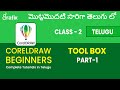 Coreldraw Beginner Tutorial Telugu Class 2 | Tool Box Part-1 by Vamsi Dande