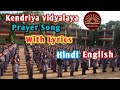 दया कर दान विद्या का | DAYA KAR DAAN VIDYA KA | K V S Prayer Song with Hindi and English Lyrics