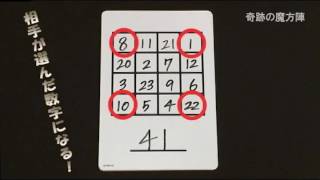 Miracle Magic Square by Tenyo Magic screenshot 3