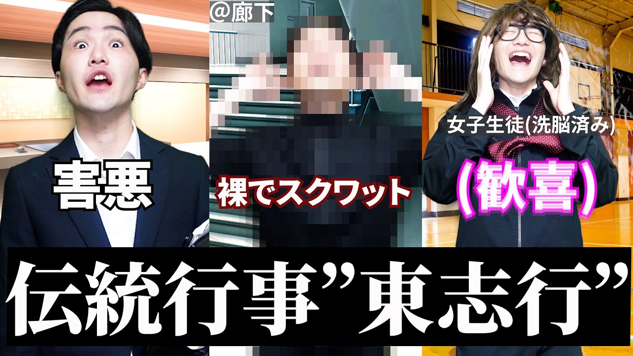 【超洗脳】長崎の自称進学校で経験したガチでやばい宿泊研修www【東志行】