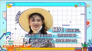 Lin Yun Turns Into A Prawn Washing Farme天天向上Day Day Upmgtv English