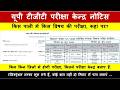 UPTGT Exam City Card download link Active Admit Card download Date is