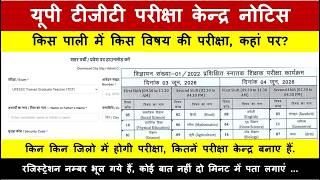 UPTGT Exam City Card download link Active Admit Card download Date is