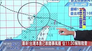 20180711中天新聞　【氣象】最新！瑪莉亞快步走　10點本島脫離颱風暴風圈