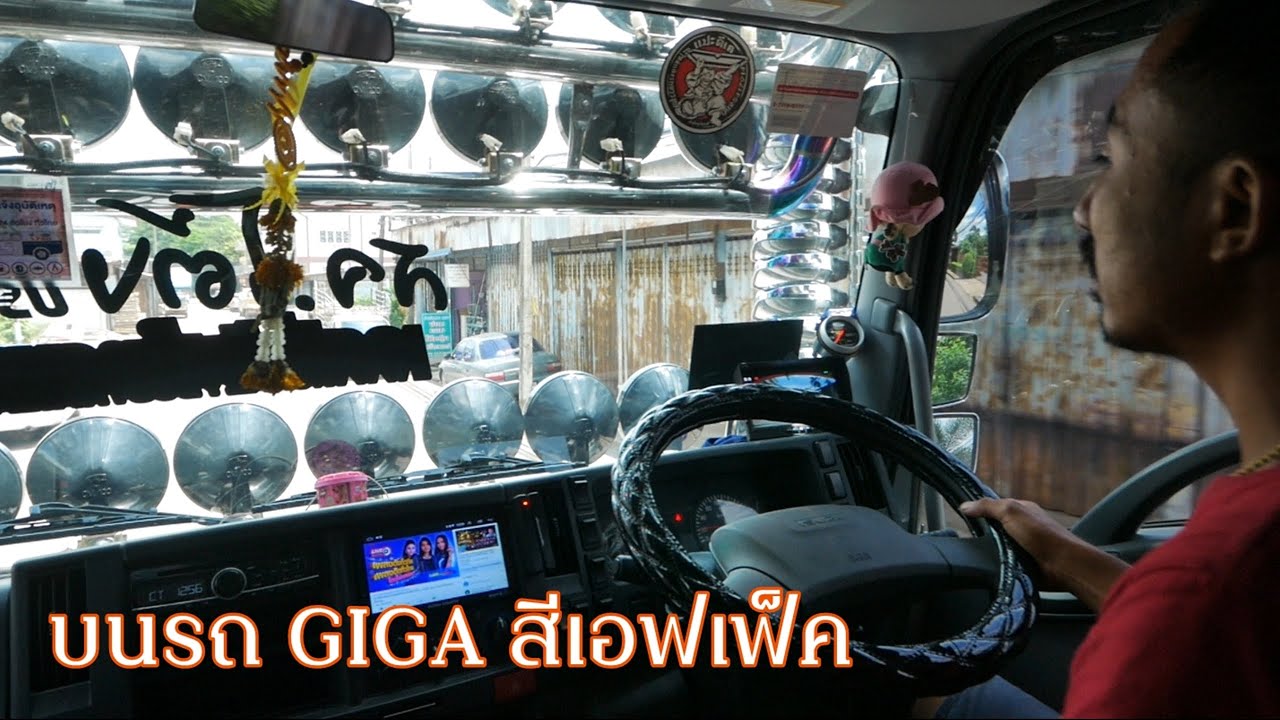 ลองนั่งรถพ่วง Giga360 สีเอฟเฟ็ค กับพี่เป้ อ.นัสนัย ไปที่ลงลูกรังที่งานทีมงานเต็ง1 รถเยอะอะไรขนาดนี้