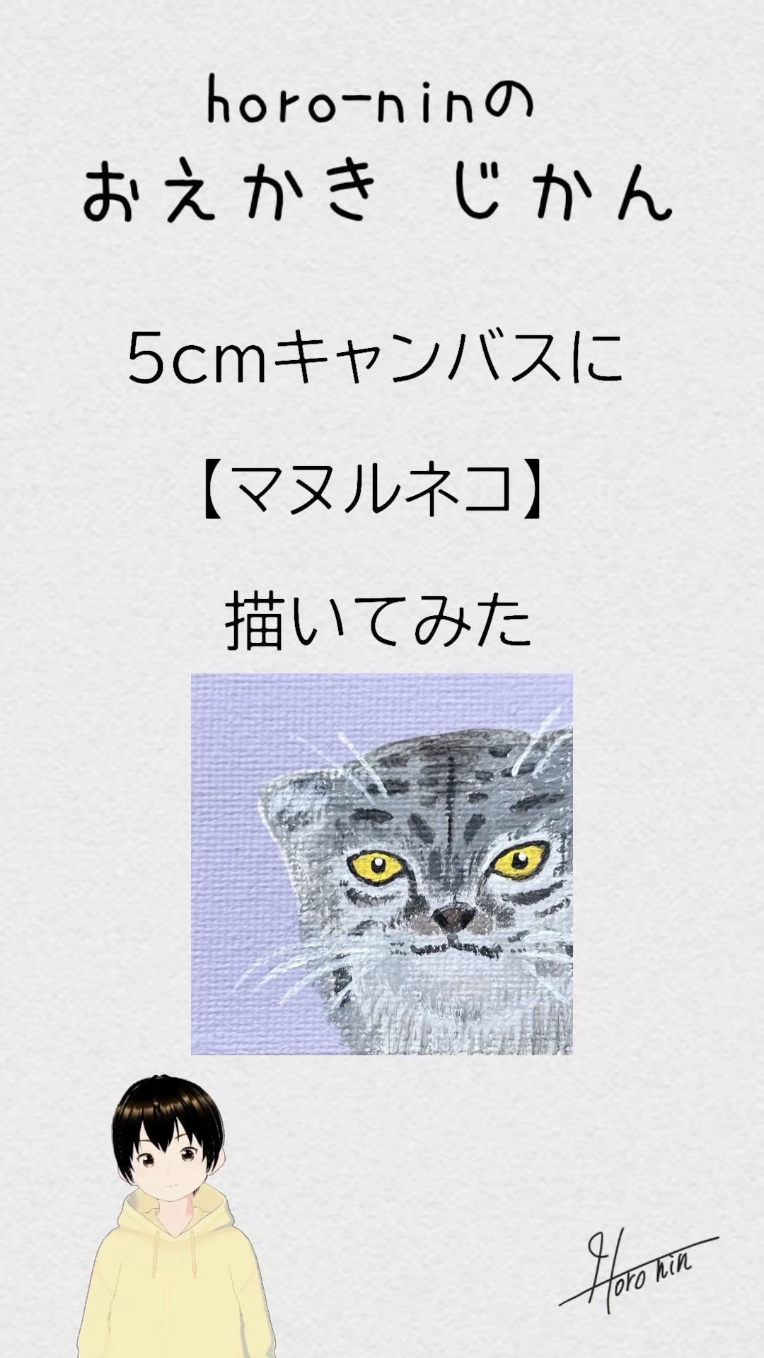 5cmキャンバス】マヌルネコをアクリル画で描いてみた #shorts #動物