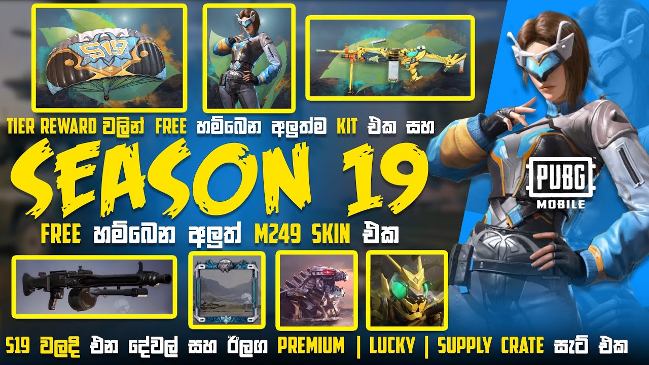Season 19 Tier Rewards S19 Royal Pass Next Premium Crate Sinhala